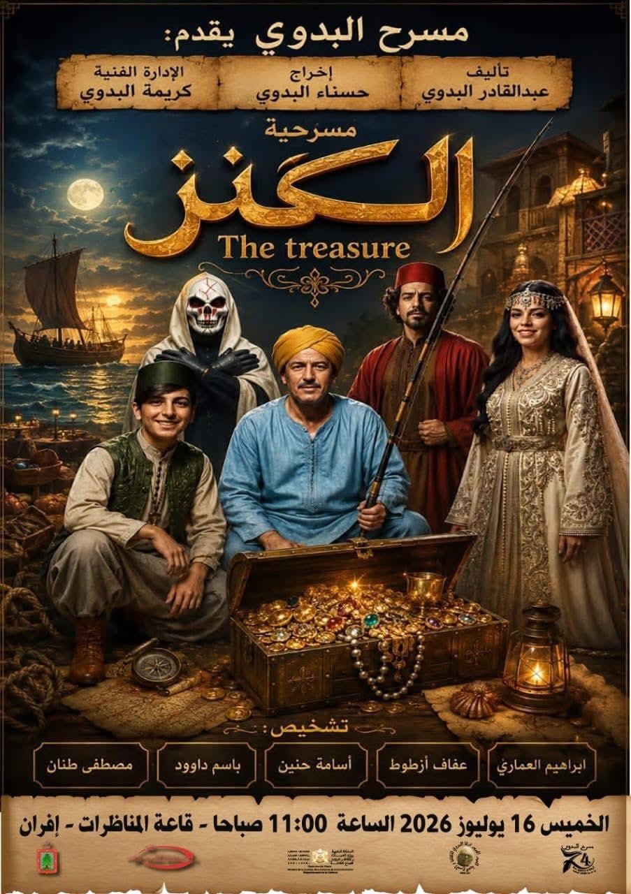 مهرجان مسرح البدوي .. عروض مغربية جديدة