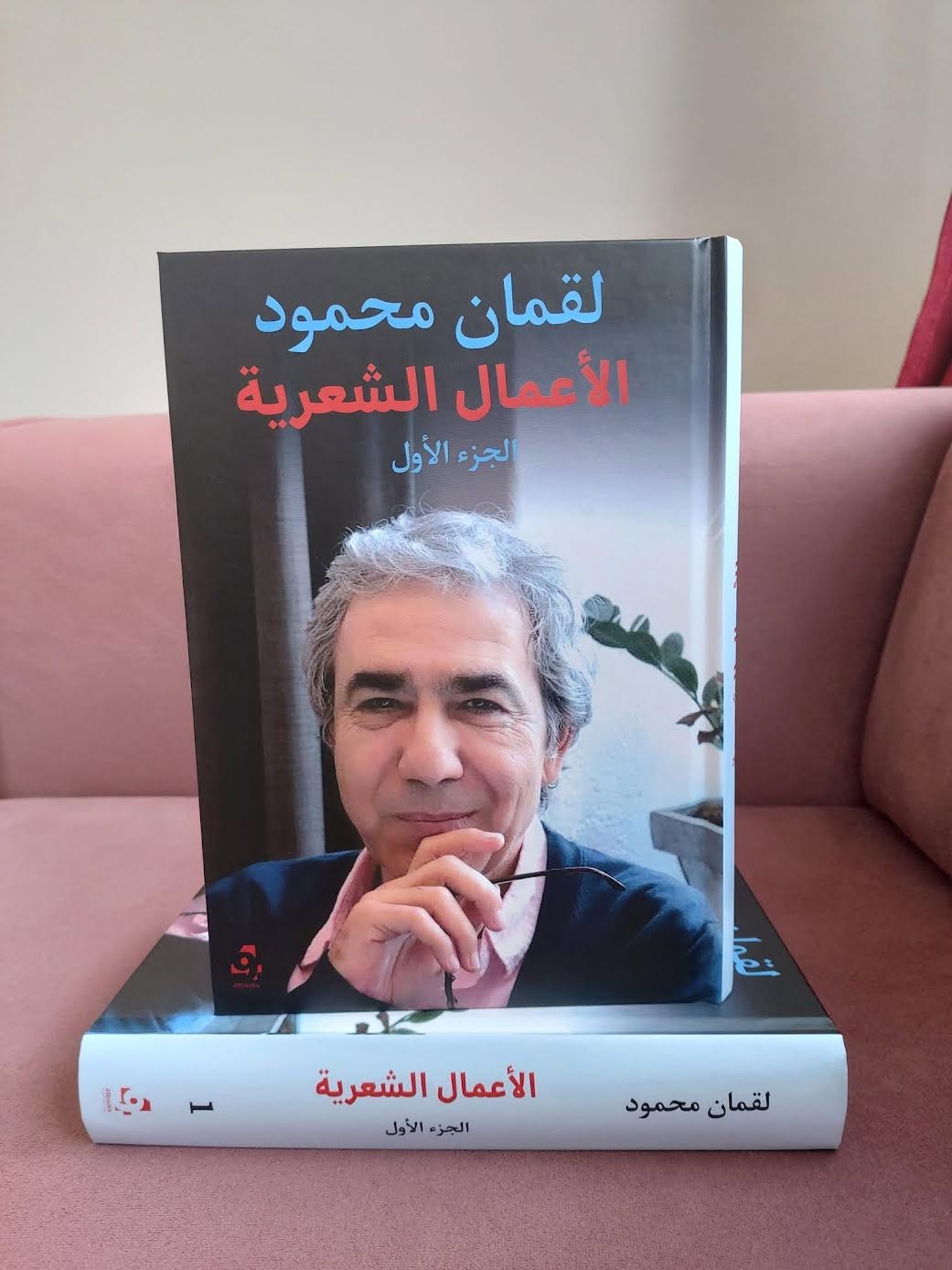 الأعمال الشعرية للقمان محمود..ثلاثة عقود من الحلم والمنفى