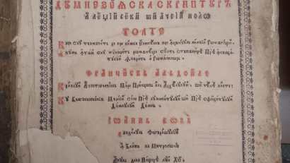 Piesa de patrimoniu | Biblia de la Blaj, o valoroasă carte pe care o deține Biblioteca Județeană Constanța