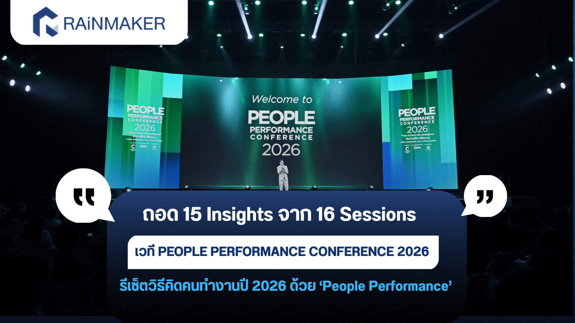 15 Insights 16 Sessions PEOPLE PERFORMANCE CONFERENCE 2026 PR PPC2026 Banner 