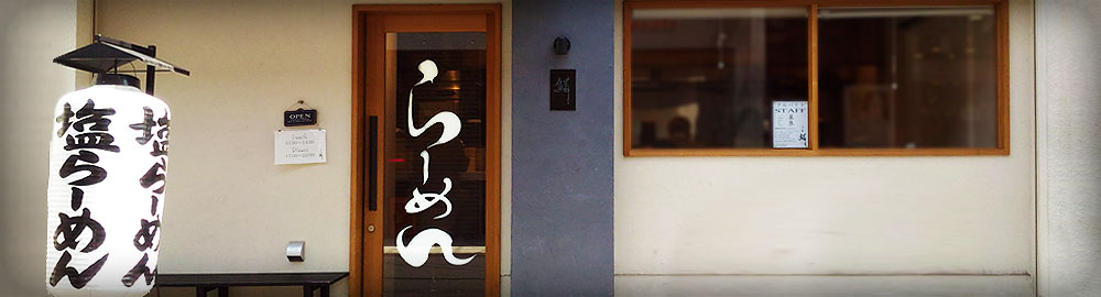 らーめん鱗高槻店
