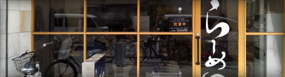 らーめん鱗江坂店