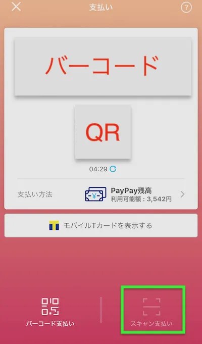 Paypay】スキャン支払いとは？  できない原因も合わせて解説  ハウっ 