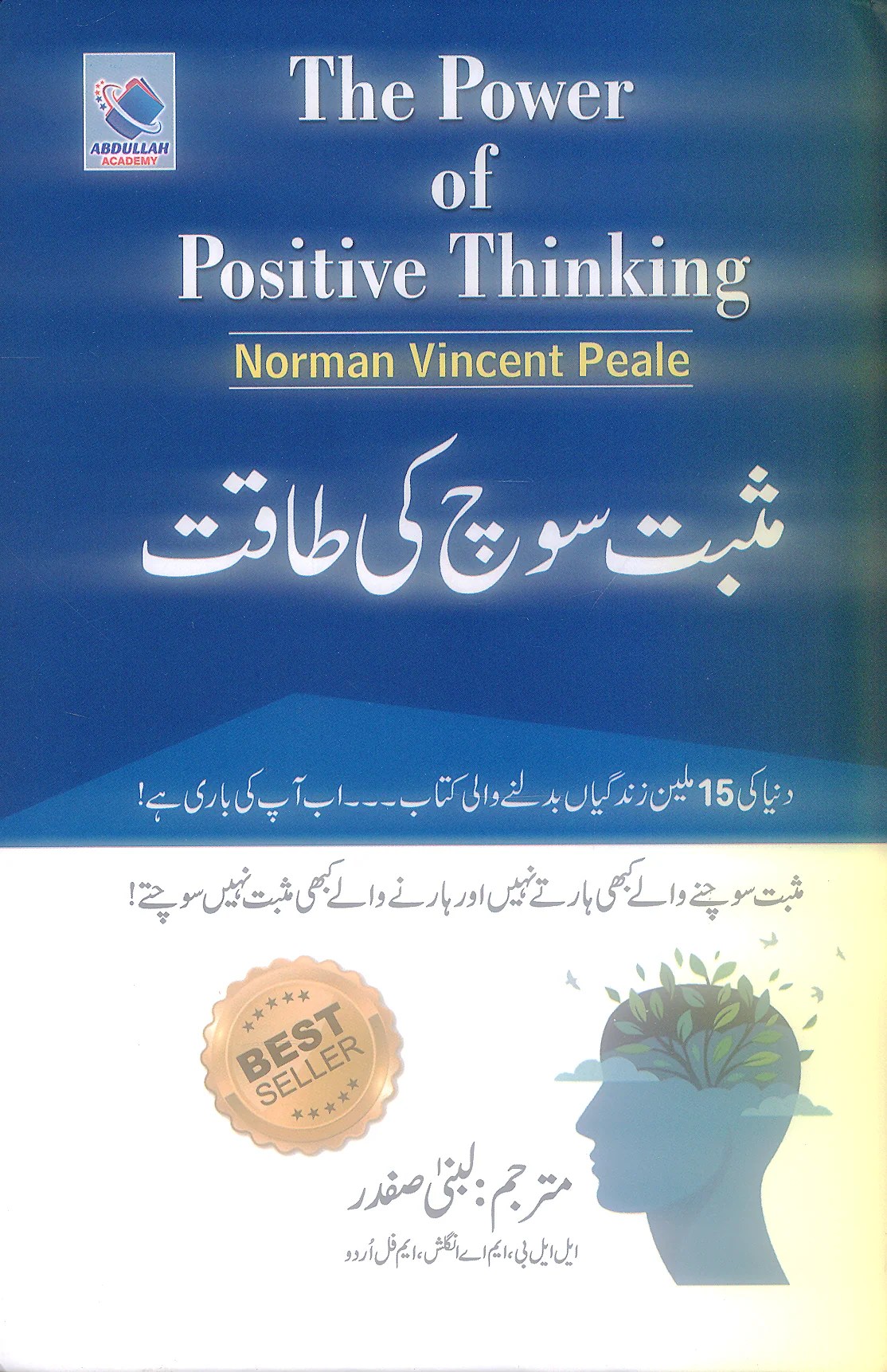 THE POWER OF POSITIVE THINKING BY NORMAN VINCENT PEALE{urdu book}