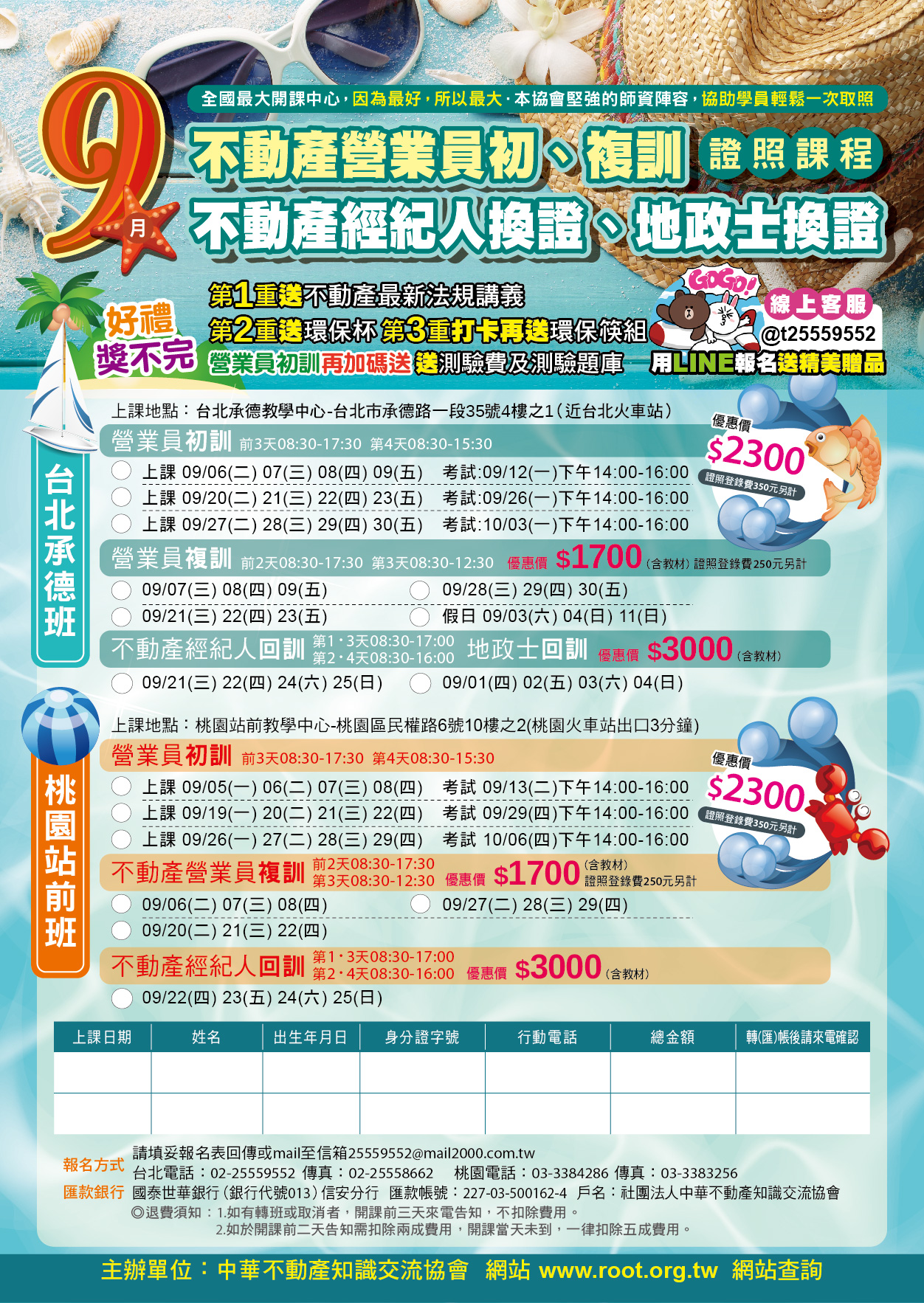 不動產協會不動產教育訓練發展協會 營業員 Mqttk