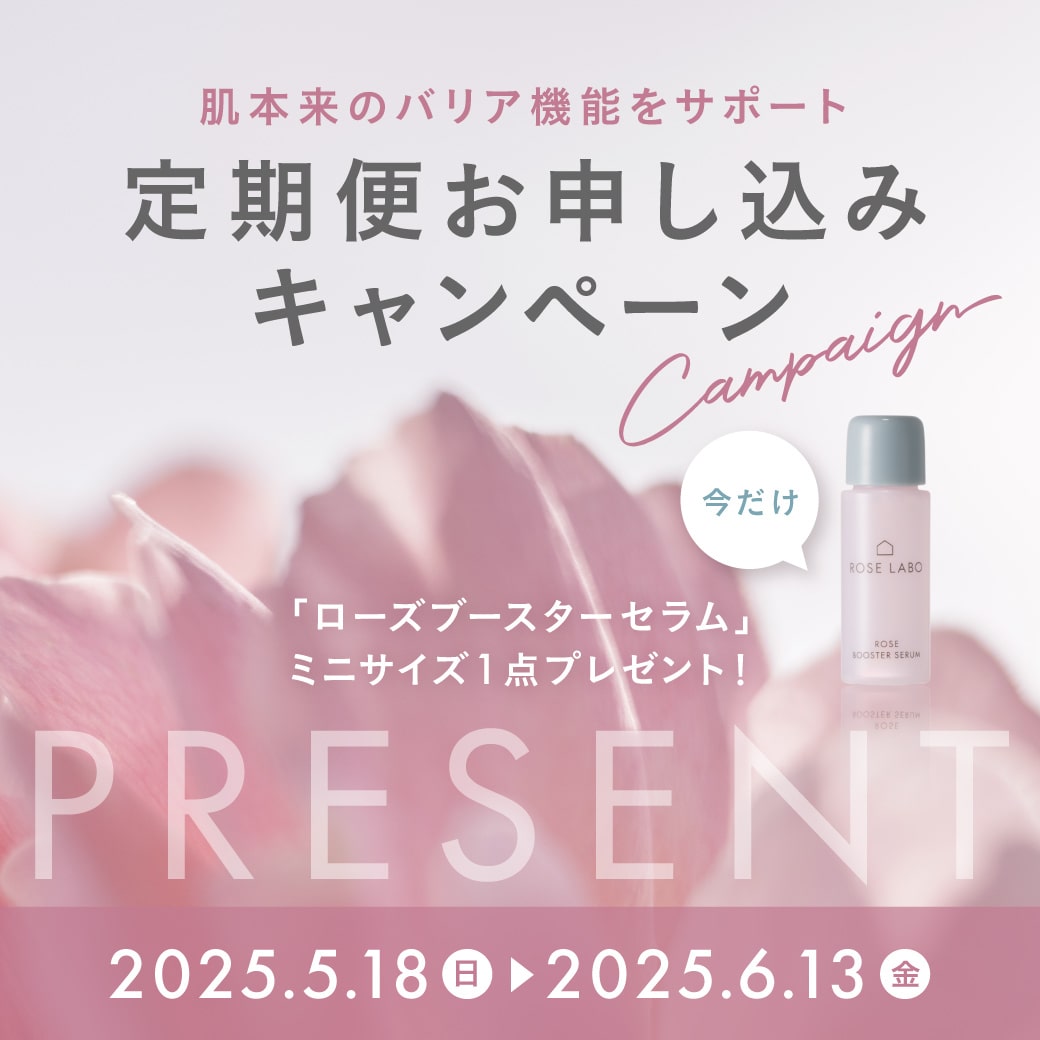 【プレゼント特典】定期便お申し込みキャンペーン
