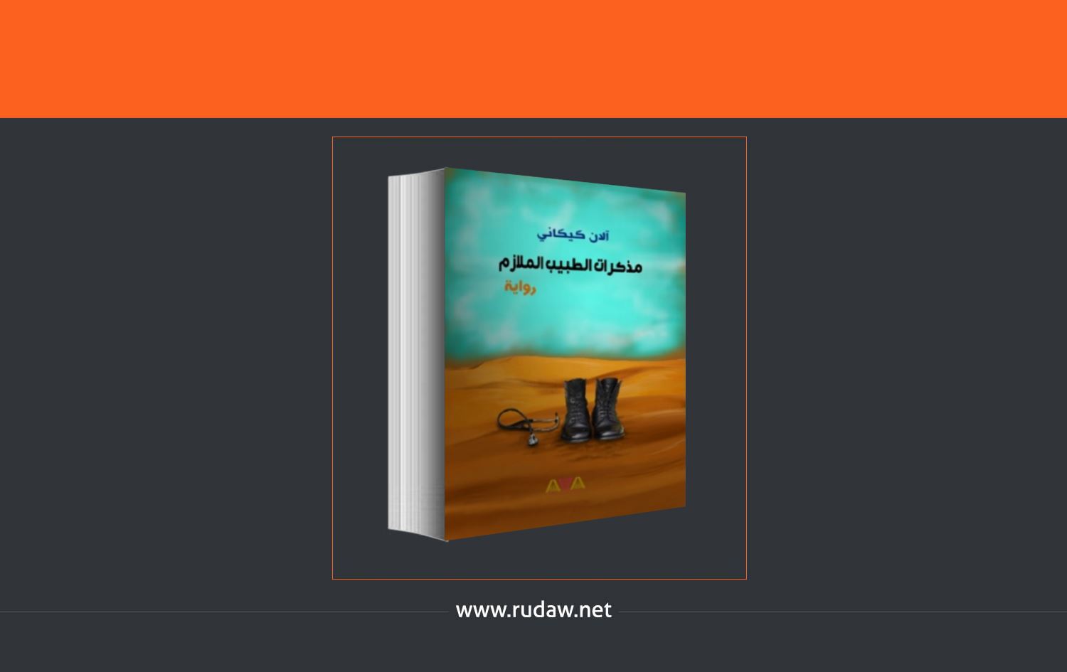 و انى كةم يةكىَ لة دوو توىى رِستةسازيى (بكوةر ‫و بةركار ى تيَداية‪.‬‬ . Ø±ÛÙØ§ÙÙ "Ø¨ÛØ±ÙâÙÙâØ±ÛÛÙâÙØ§ÙÙ