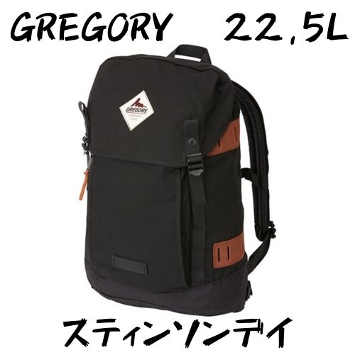 GREGORY】スティンソンデイは古き良きデザインのドローコード式