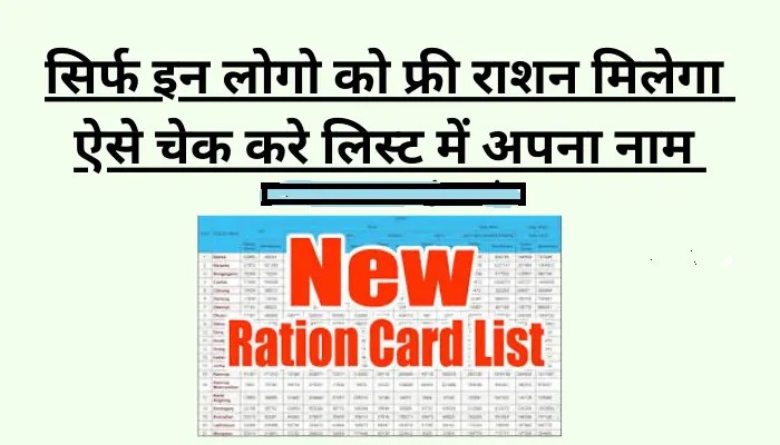 Read more about the article बिहार राशन कार्ड लिस्ट 2024-25 कैसे चेक करें