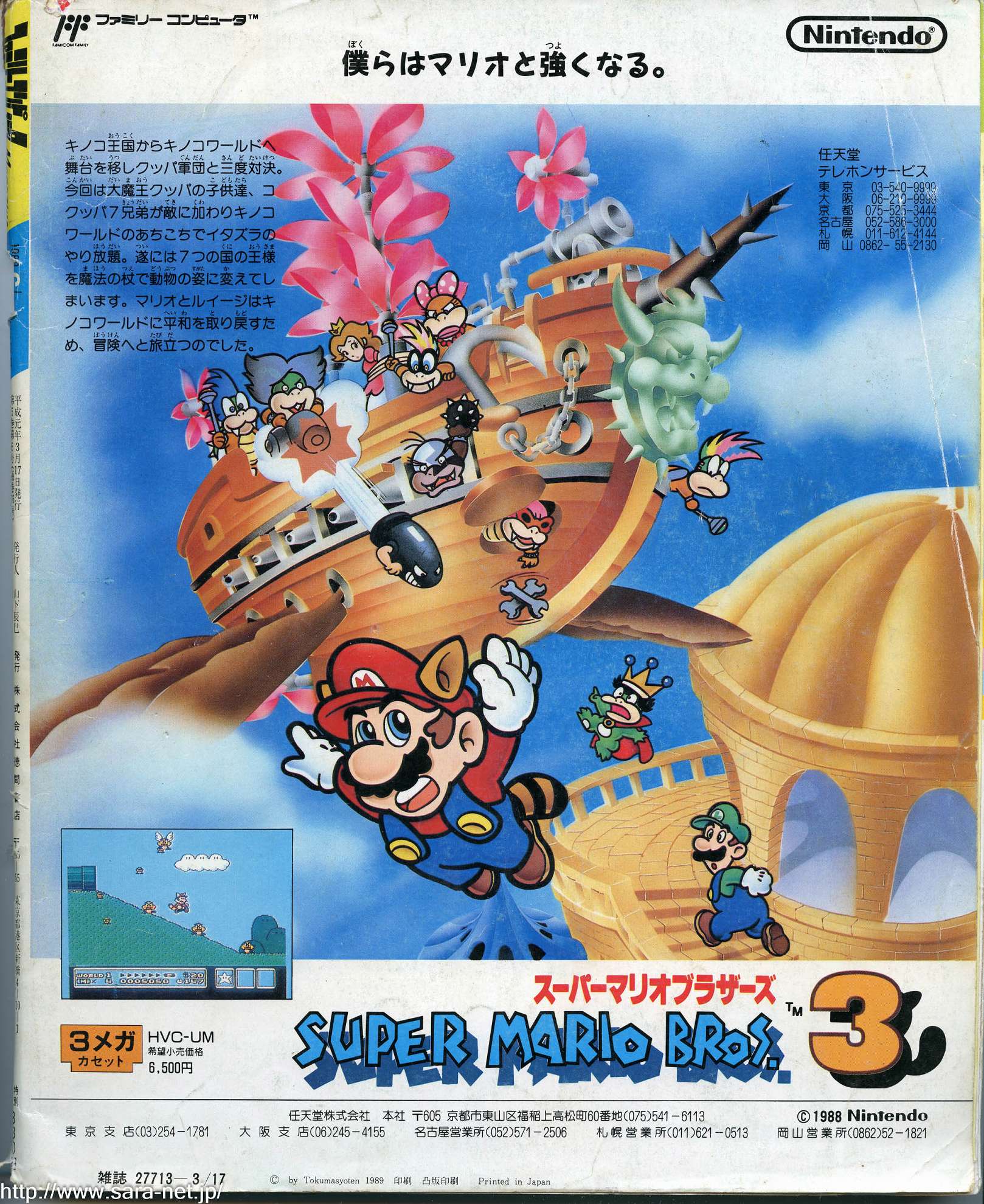 ゲシ 任天堂 Fc 広告 スーパーマリオブラザーズ3 サラネ