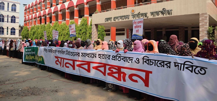 শিশু আছিয়া ধর্ষণ: সাতক্ষীরায় জামায়াতের মহিলা বিভাগের মানববন্ধন