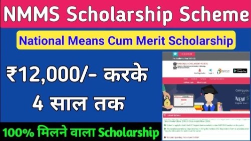 nmms scholarship scheme