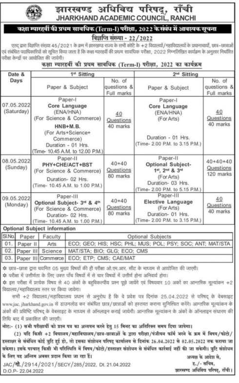 JAC Board Exam Routine for Class 8th, 9th & 11th Students