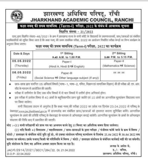 JAC Board Exam Routine for Class 9th