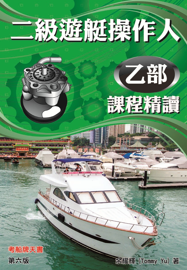 船牌模擬試題運輸署 Nhksod