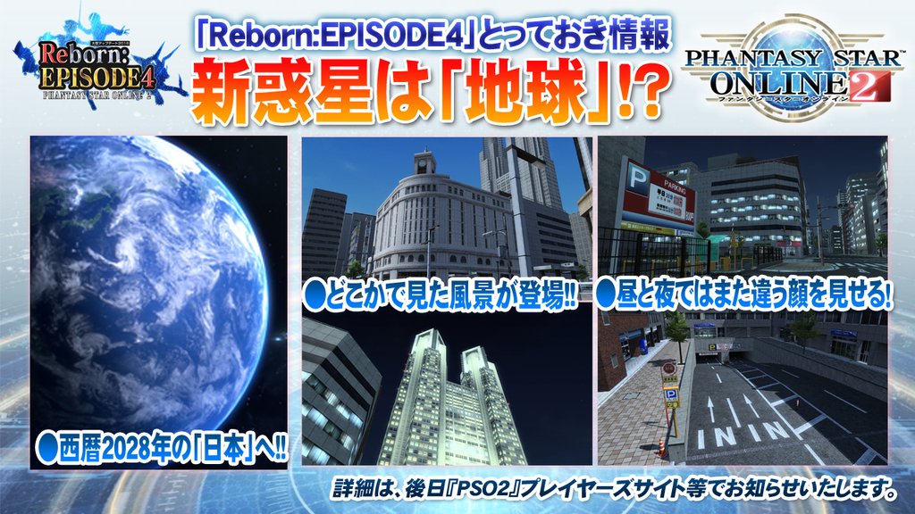 Pso2 E4 Earth Segalization