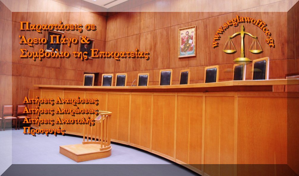 Δικηγόρος στον Άρειο Πάγο