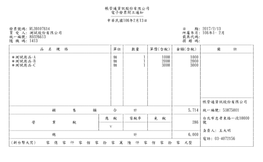 電子發票證明聯補印補印 Nulaw