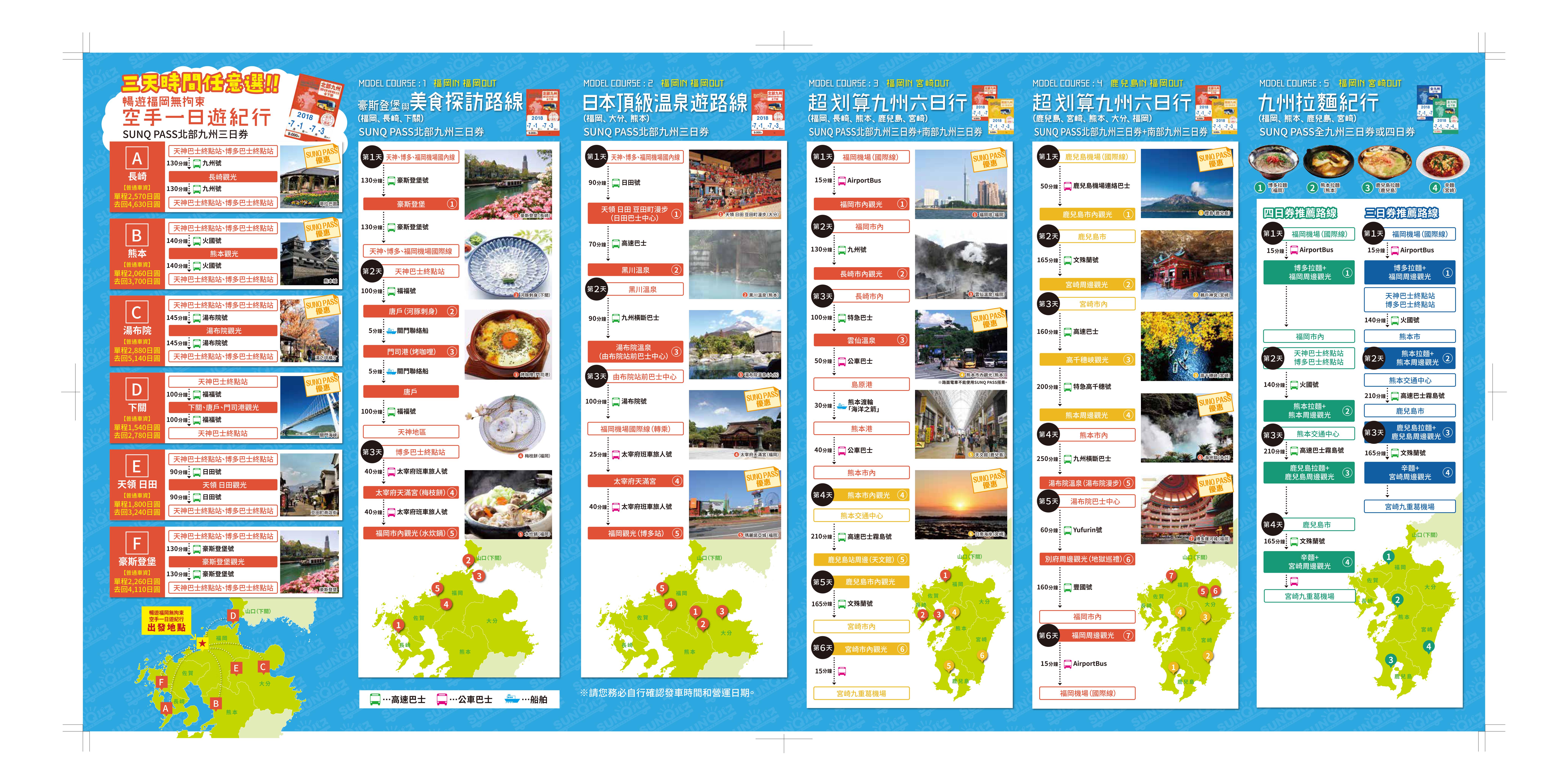 Sunq Pass 福岡機場搭乘sunq票前往大分縣的交通方式 Lorett