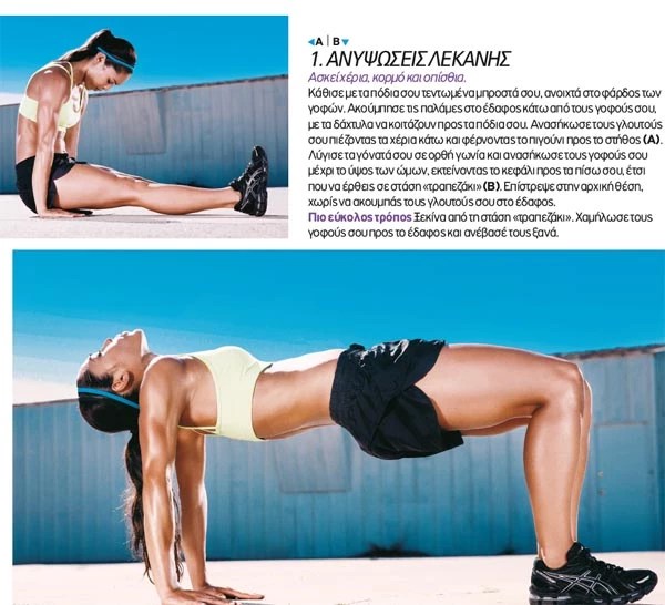 Ασκήσεις για να φύγει η κυτταρίτιδα; Δοκίμασε αυτές χωρίς εξοπλισμό