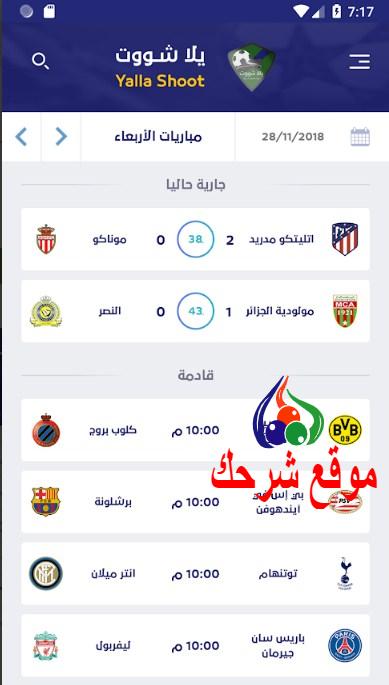 The latest tweets from يلا شوت (@yalla_shoot2021): ØªØ­Ù…ÙŠÙ„ ØªØ·Ø¨ÙŠÙ‚ ÙŠÙ„Ø§ Ø´ÙˆØª Ø¨Ø« Ù…Ø¨Ø§Ø´Ø± Ù„Ù„Ù…Ø¨Ø§Ø±ÙŠØ§Øª 2020 Android Ù…ÙˆÙ‚Ø¹ Ø´Ø±Ø­Ùƒ