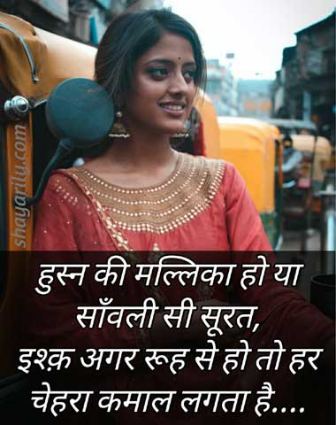 pics Romantic Sanwla Rang Shayari hindi shayari