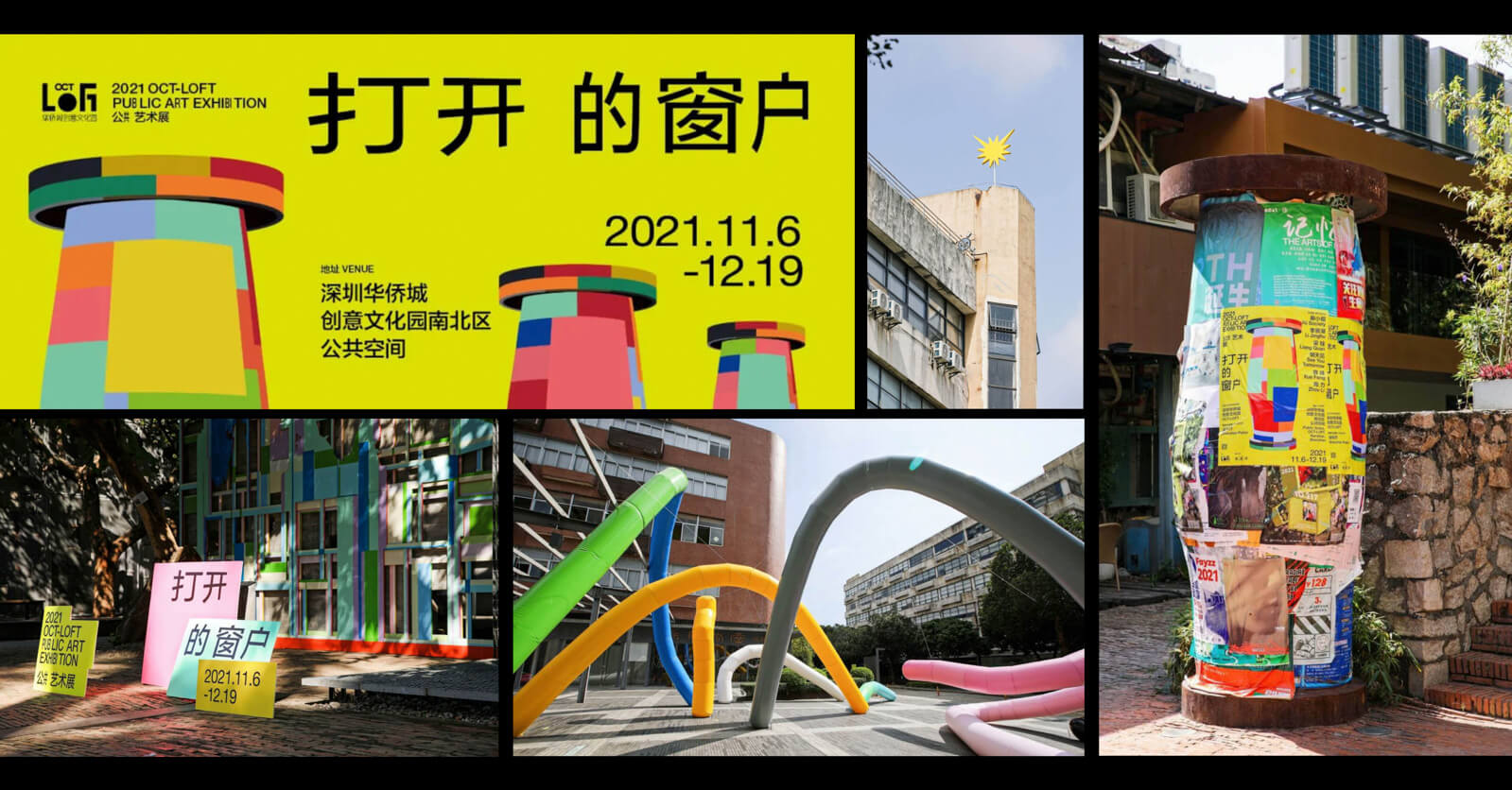 【OCT-LOFT】2021 Public Art Exhibition開催（11/6-12/19）