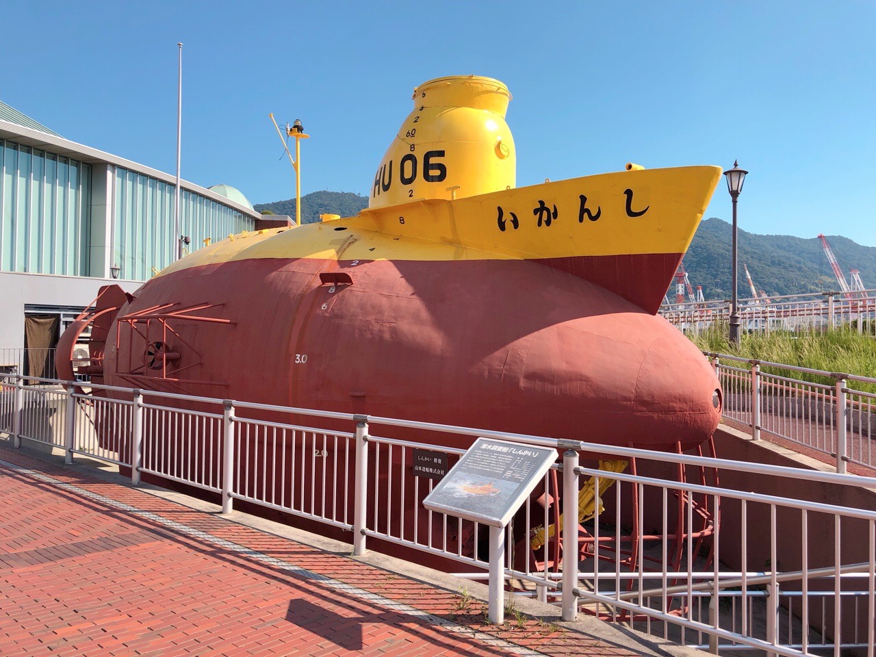 海上自衛隊 呉資料博物館・てつのくじら館」ホンモノの潜水艦を見学