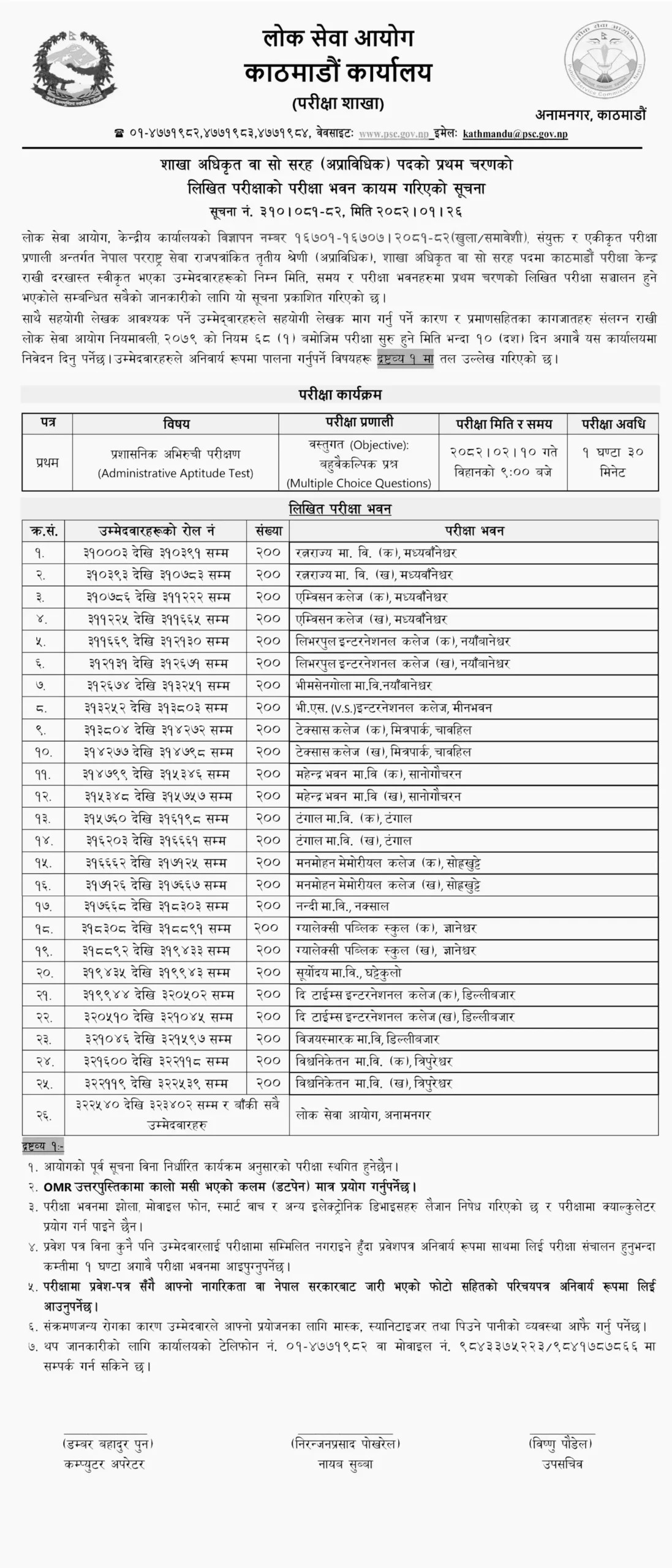 PSC Kathmandu Foreign Officer First Phase Written Exam 2082 scaled