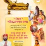 रामेश्वरम - दिव्य श्रीमद्भागवत गीता - SNBP