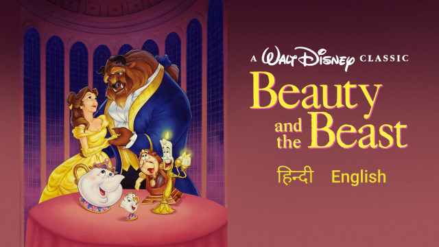 Disney की फिल्म Beauty and the Beast 