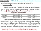 Up Police Computer Operator 2017 Up Police Computer Operator Typing