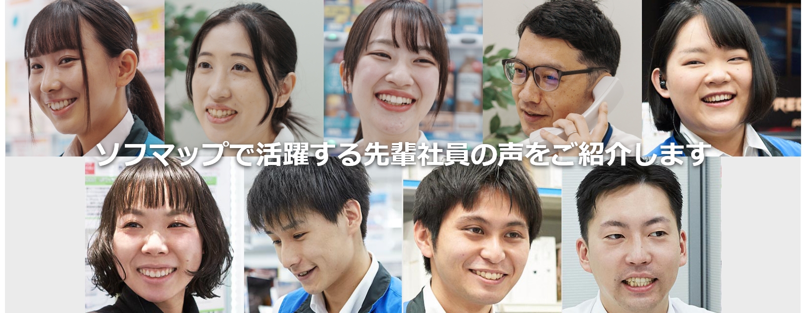 社員インタビュー／1日の仕事のながれ｜ソフマップ(Sofmap)