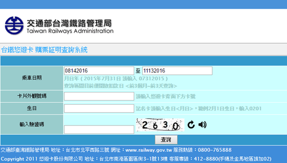 如何線上查詢悠遊卡消費紀錄 台鐵 捷運 一般消費皆可 硬是要學soft4fun