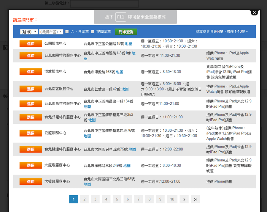 最後一天 中華電信299 499 方案線上申請教學 新辦 續約 Np 硬是要學soft4fun