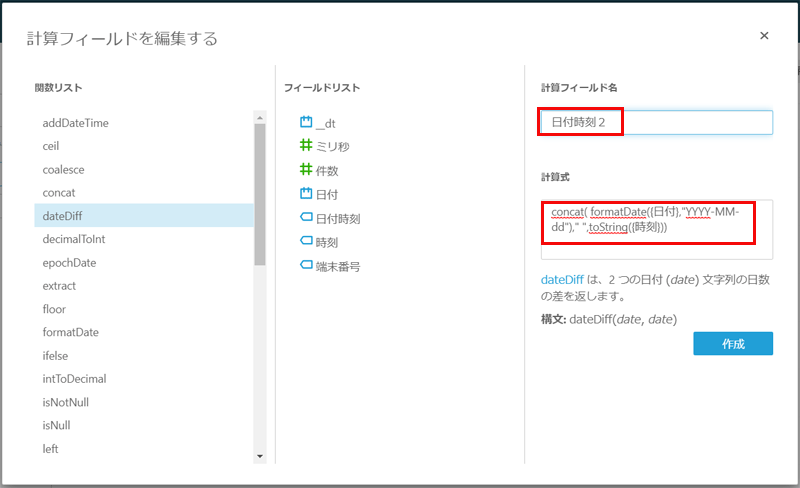 計算フィールドの追加