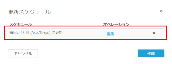 更新スケジュールが作成された