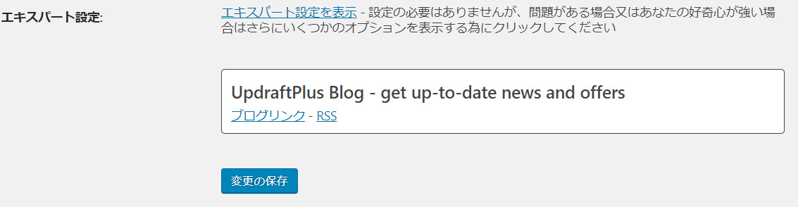 エキスパート設定と設定の保存