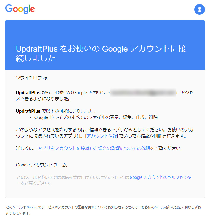 アカウントに接続したとのメール