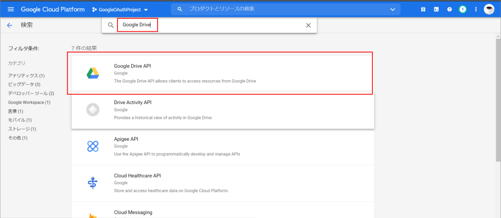 Googe Drive APIの検索