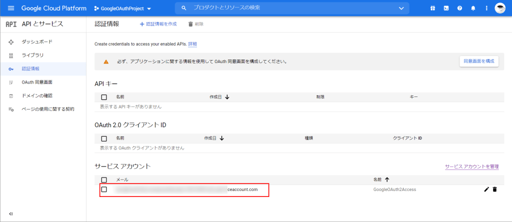 サービスアカウントが表示される