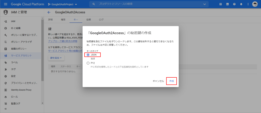 キーのタイプはJSONを選択