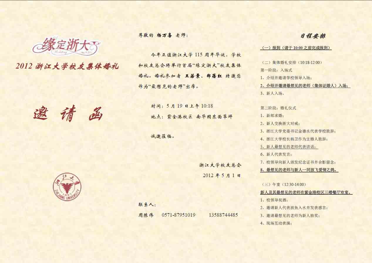 Dr Wan Xi Yang One Of The Most Wanted To See Teachers Was Invited Formally To Attend The Collective Wedding Ceremony Organized By The General Alumni Association Of Zhejiang University