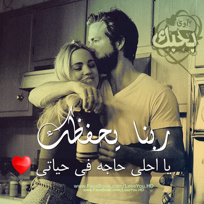 بالصور بوستات الحب مكتوبة , خلفيات جميلة عن الحب 2021 HD