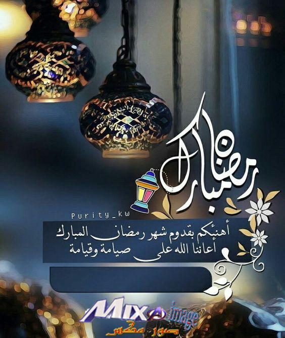 احلى صور رمضان , اجمل خلفيات رمضانية , بالصور كلام عن