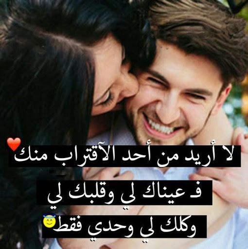 بوستات رومانسية للزوج , صور رومانسية جدا للفيس بوك