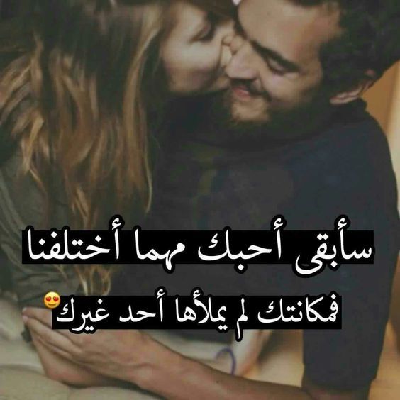 بوستات رومانسية للزوج , صور رومانسية جدا للفيس بوك