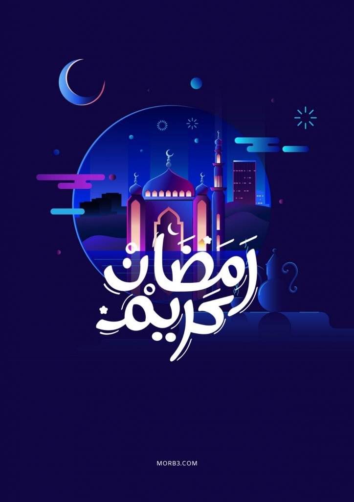 خلفيات رمضان كريم , صور مكتوب عليها رمضان كريم ، عبارات