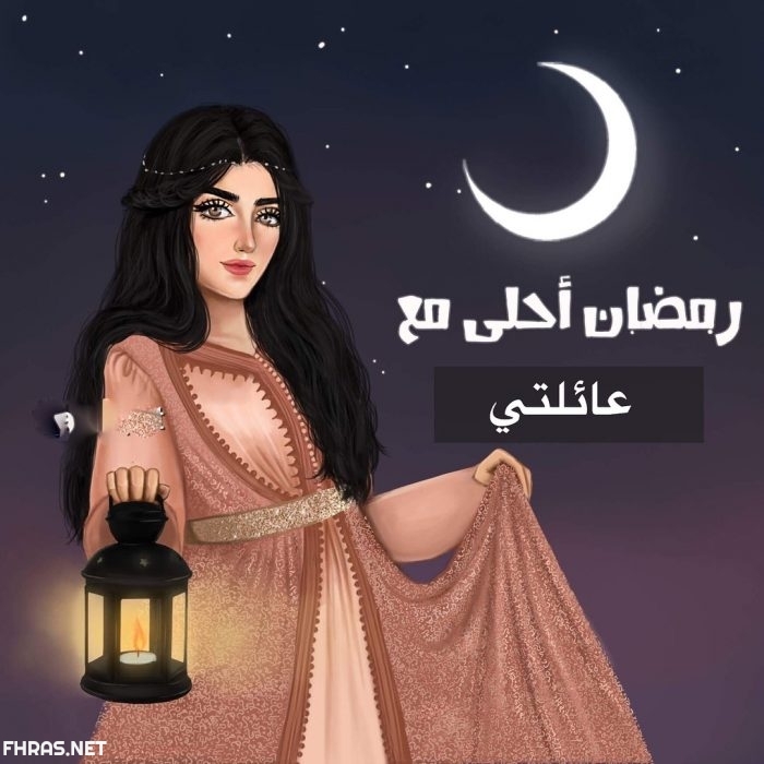 رمزيات رمضان حلوة ، أفضل خلفيات رمزيات رمضانية 2021 صقور