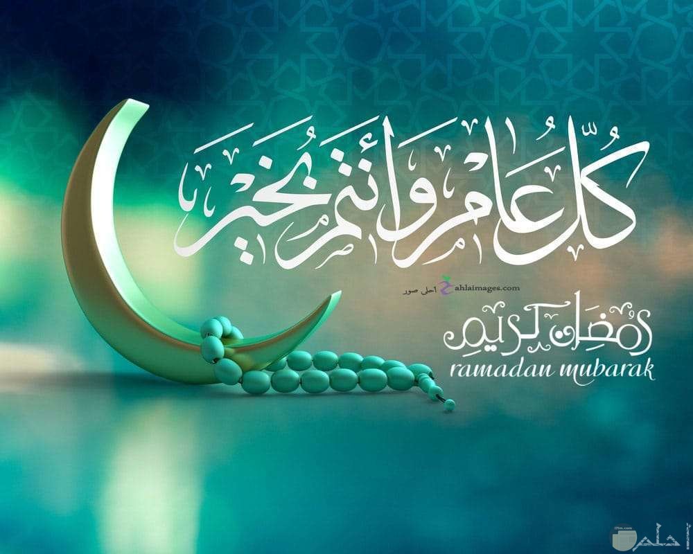 احدث صور اغلفة رمضانية , خلفيات مكتوب عليها رمضان كريم